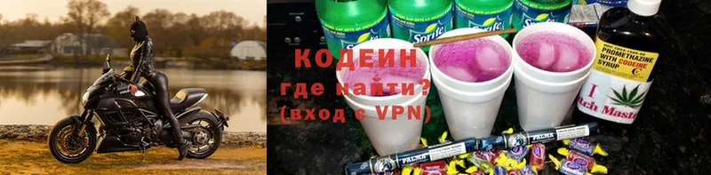 Codein Purple Drank  где купить   Алапаевск 